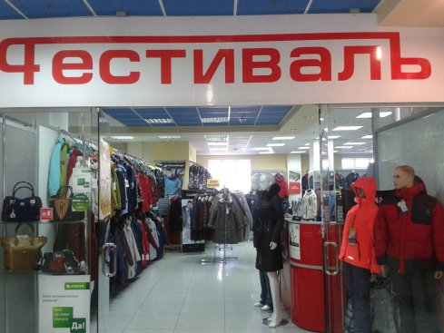 Фестиваль