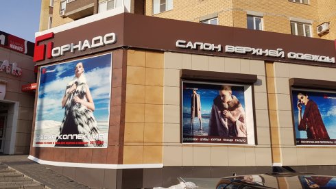 Торнадо