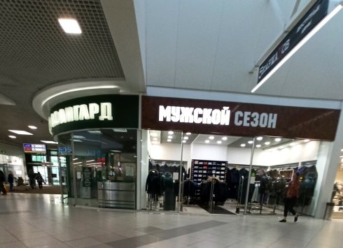 Мужской сезон