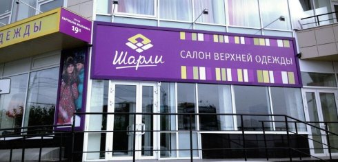 Шарли