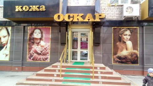 Оскар