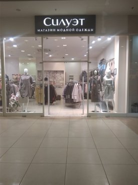 Силуэт