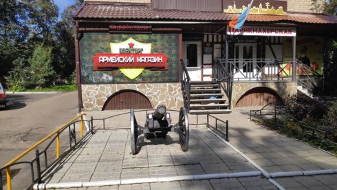Армейский