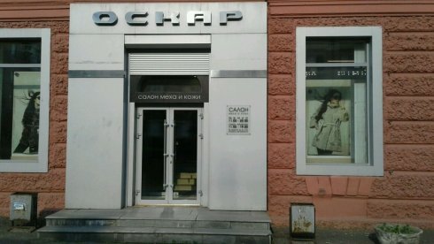 Оскар