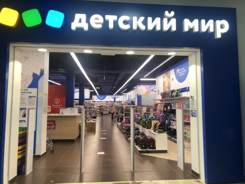 Детский мир