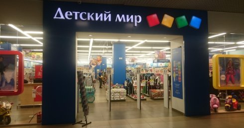 Детский мир