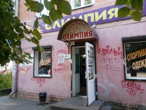 Олимпия