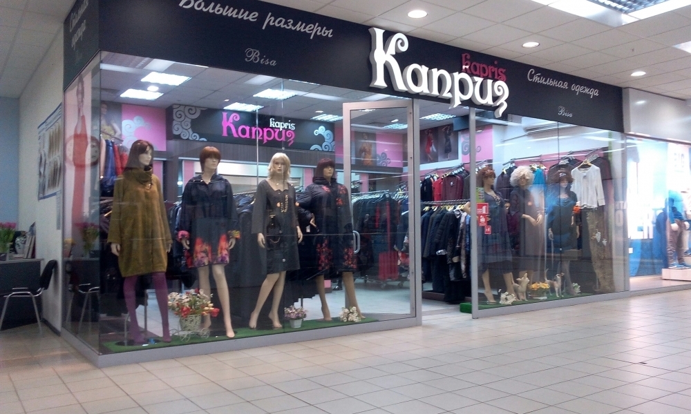 Магазин верхней одежды Каприз в Ногинске.