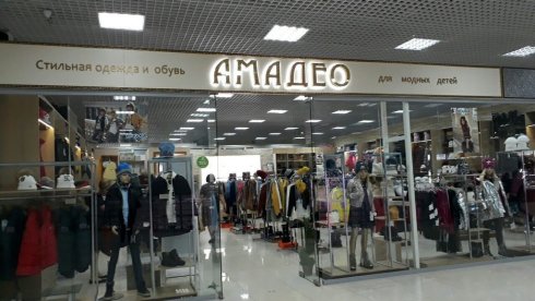 Амадео