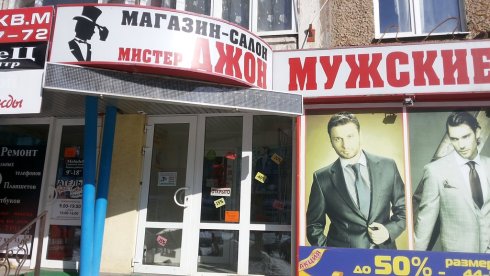 Мистер Джон