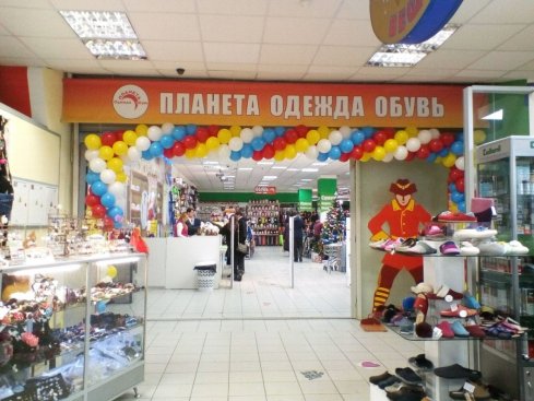 Планета одежды и обуви в ТЦ Караван