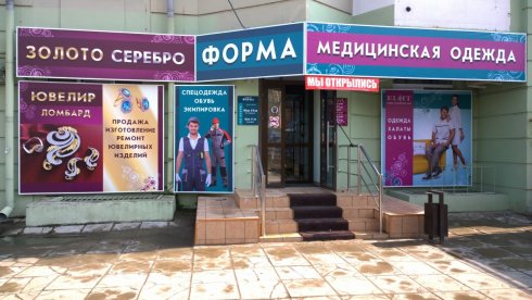 Форма на ул. Октябрьская