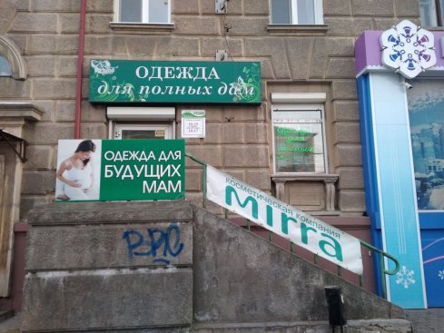 Русский размер