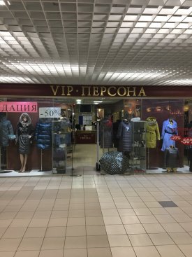 Vip персона
