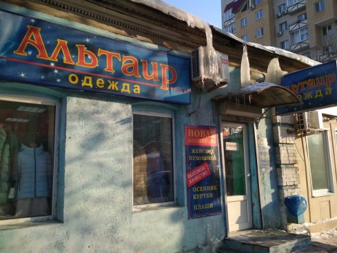 Альтаир 