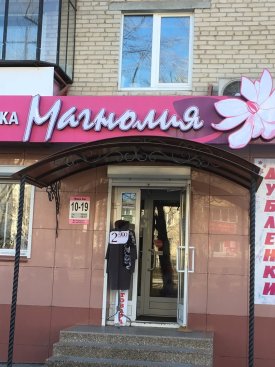 Магнолия
