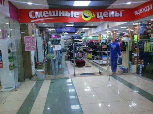Смешные цены на ул. Космонавтов