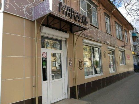 Марсель