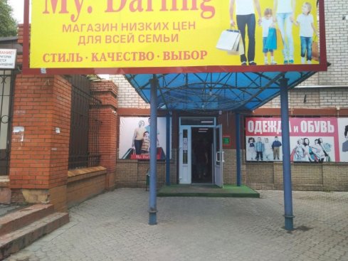 My Darling на ул. Крупской