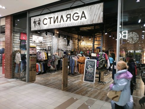 СТИЛЯGА