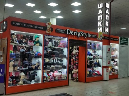 DerigStyle