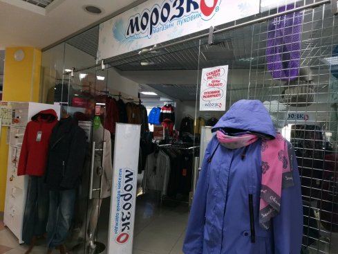 Морозко