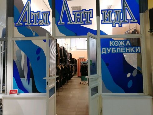 Атлантида