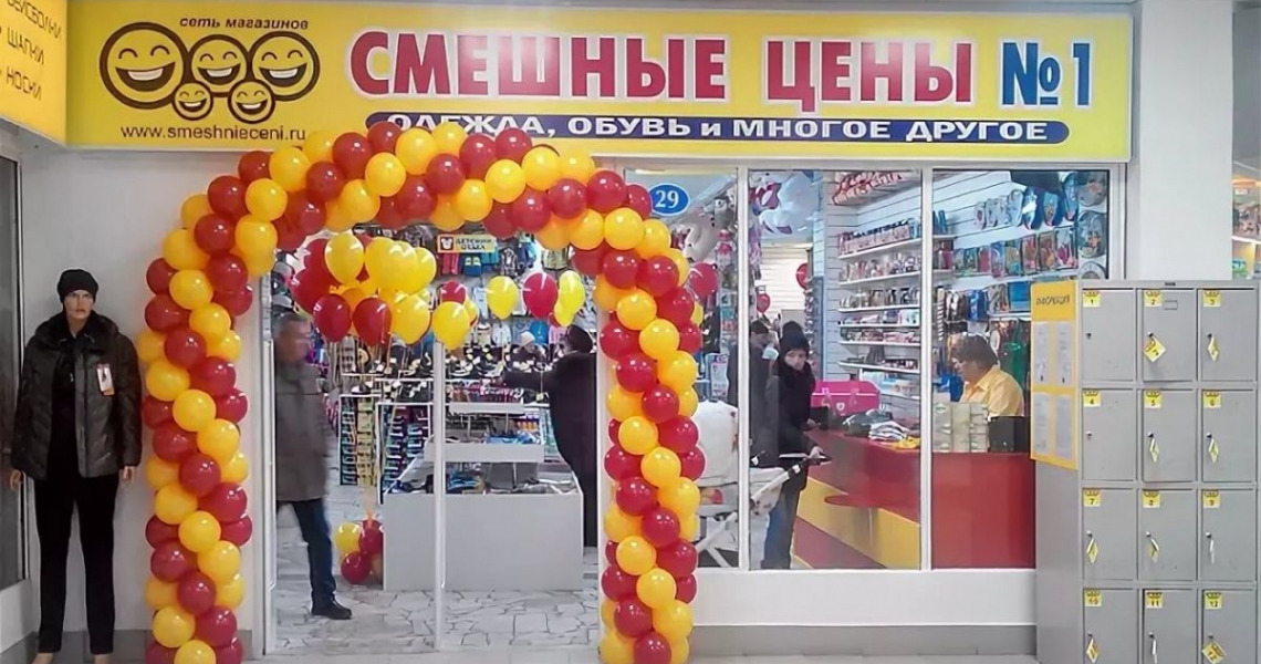 Магазин Смешные Цены В Минске Адреса