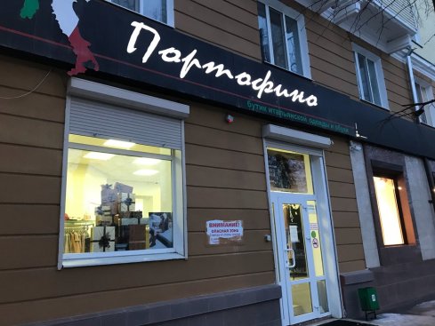 Портофино