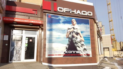 Торнадо