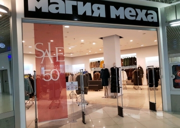 Магазин Магия меха, где можно купить верхнюю одежду в Грозном