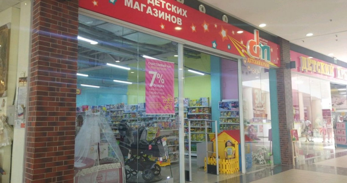 Детские Магазины Ставрополь Официальный Сайт Каталог