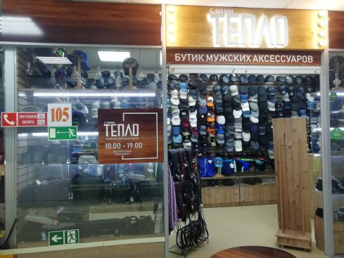 С нами тепло