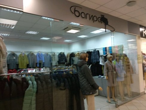 Багира