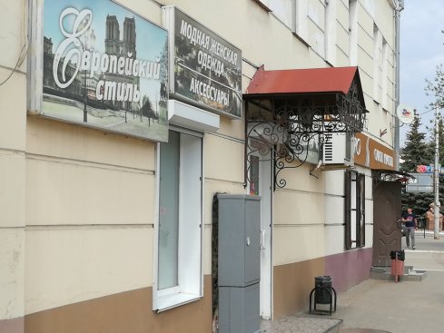 Европейский стиль на ул. Ленина