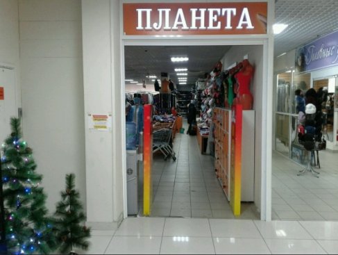 Планета