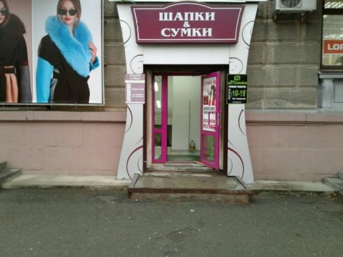 Шапки & Сумки