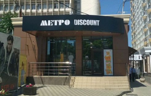 МЕТРО DISCOUNT