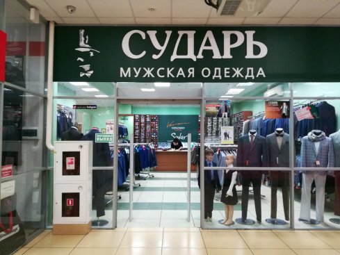 Сударь