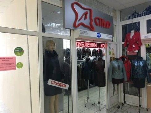 Стиль