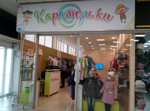Карамелька
