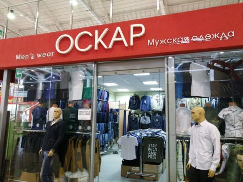 Оскар