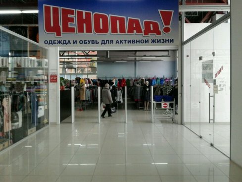 Ценопад