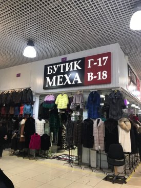 Бутик меха