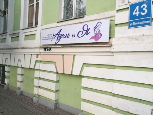 Адель и Я на ул. Никитина