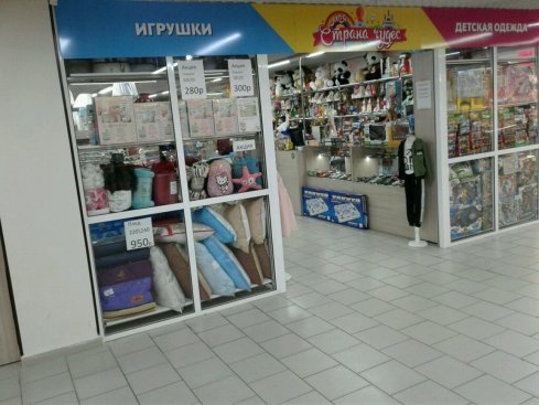 Моя страна чудес