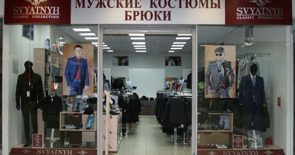 Магазин Мужской Одежды Svyatnyh