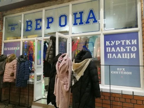 Верона