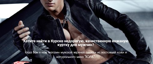 Магазин кожи и меха Волк