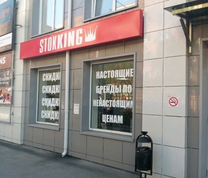 Stokking